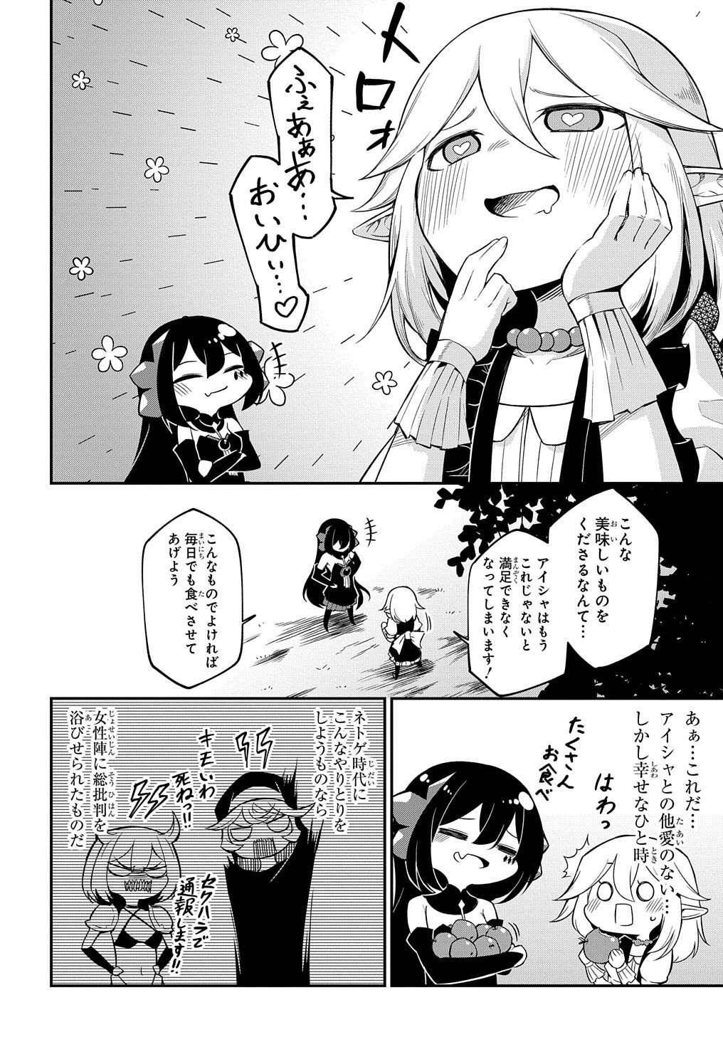 ネタキャラ転生とかあんまりだ！ 第3話 - Page 6