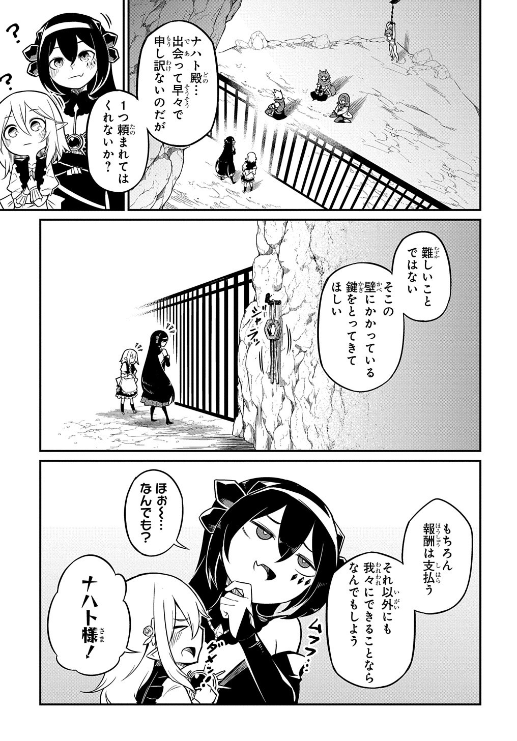 ネタキャラ転生とかあんまりだ！ 第4話 - Page 20