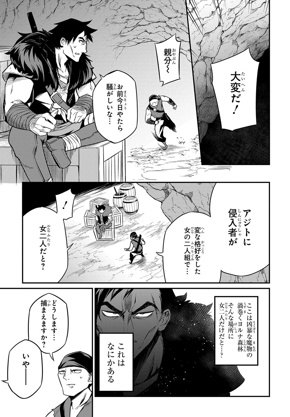 ネタキャラ転生とかあんまりだ！ 第4話 - Page 4