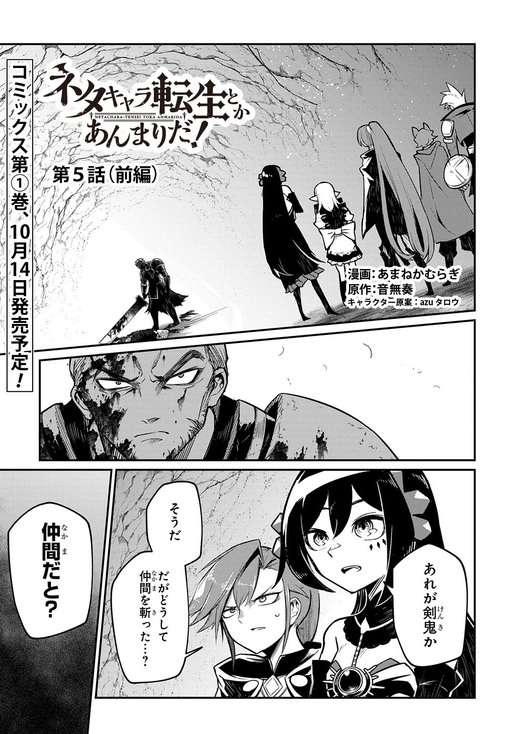 ネタキャラ転生とかあんまりだ！ 第5.1話 - Page 1