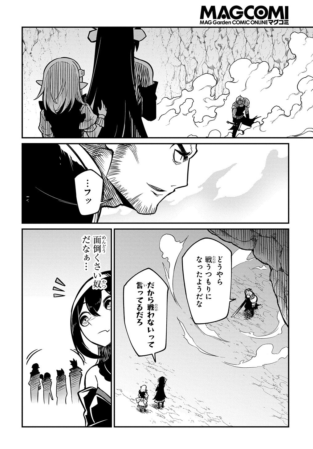 ネタキャラ転生とかあんまりだ！ 第5.1話 - Page 12