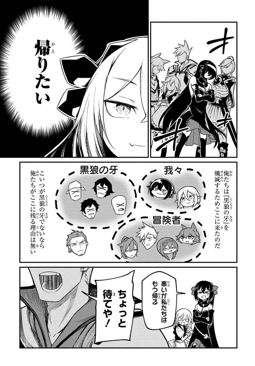 ネタキャラ転生とかあんまりだ！ 第5.1話 - Page 3