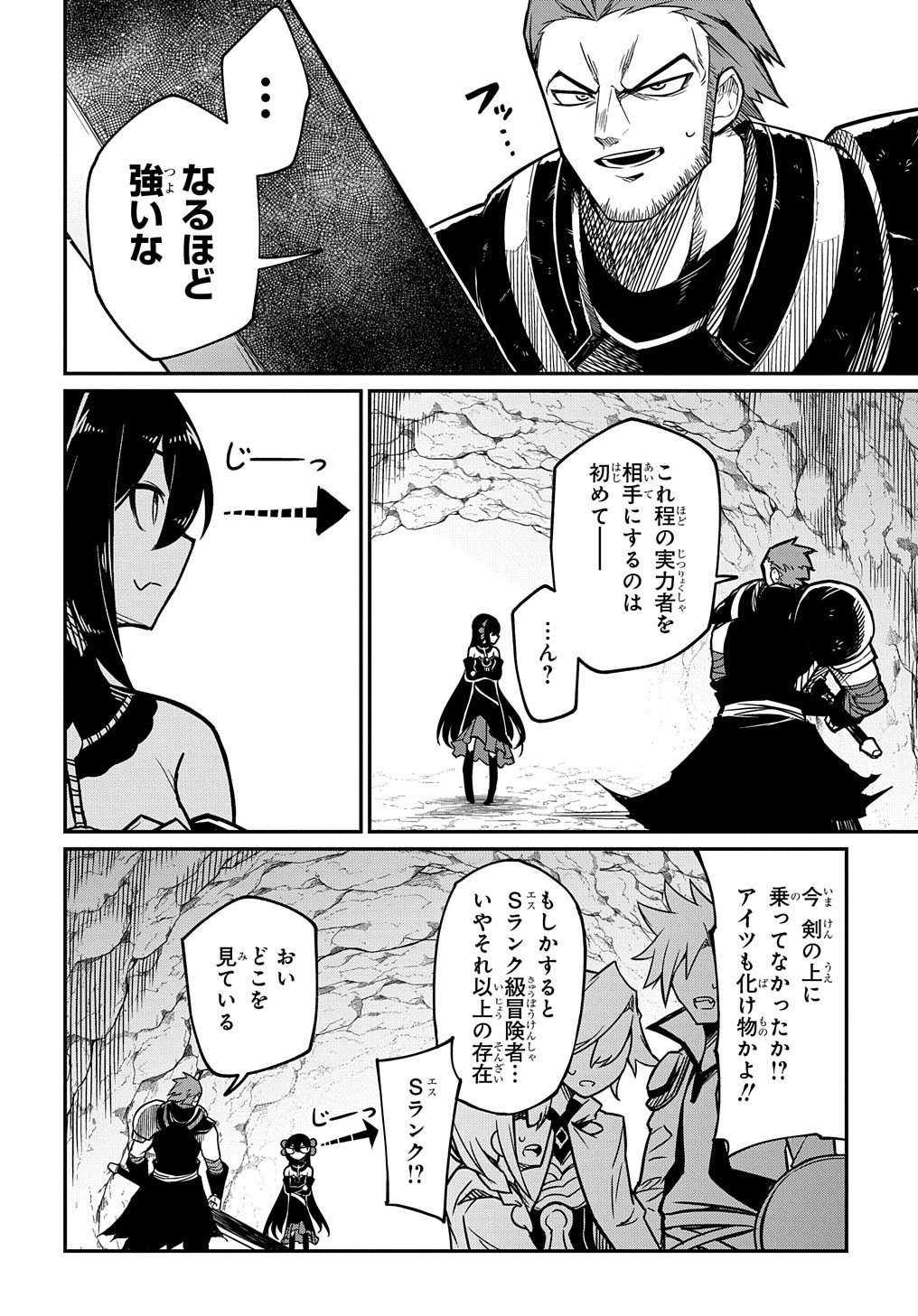 ネタキャラ転生とかあんまりだ！ 第5.1話 - Page 22