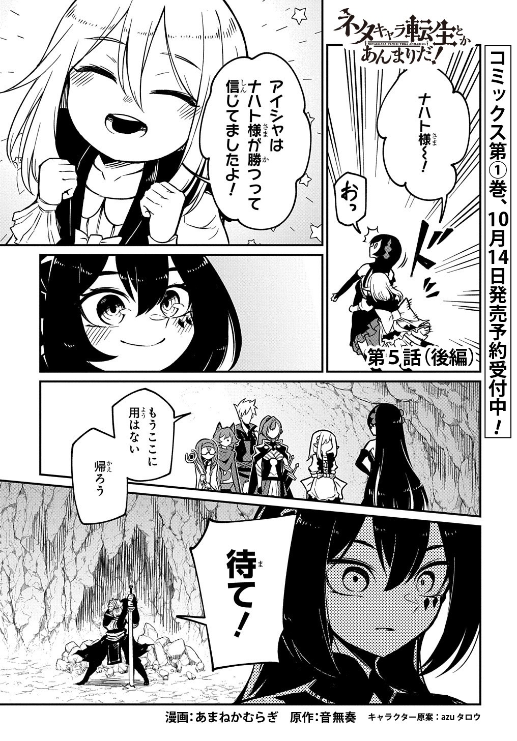 ネタキャラ転生とかあんまりだ！ 第5.2話 - Page 1