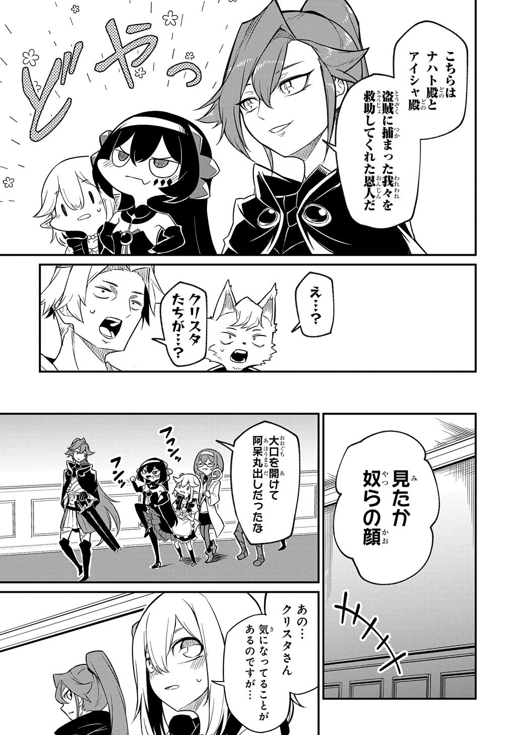 ネタキャラ転生とかあんまりだ！ 第6.1話 - Page 11