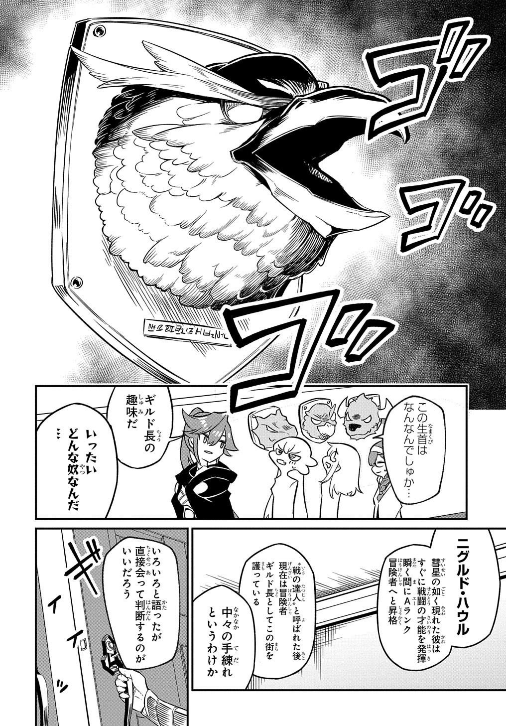 ネタキャラ転生とかあんまりだ！ 第6.1話 - Page 12