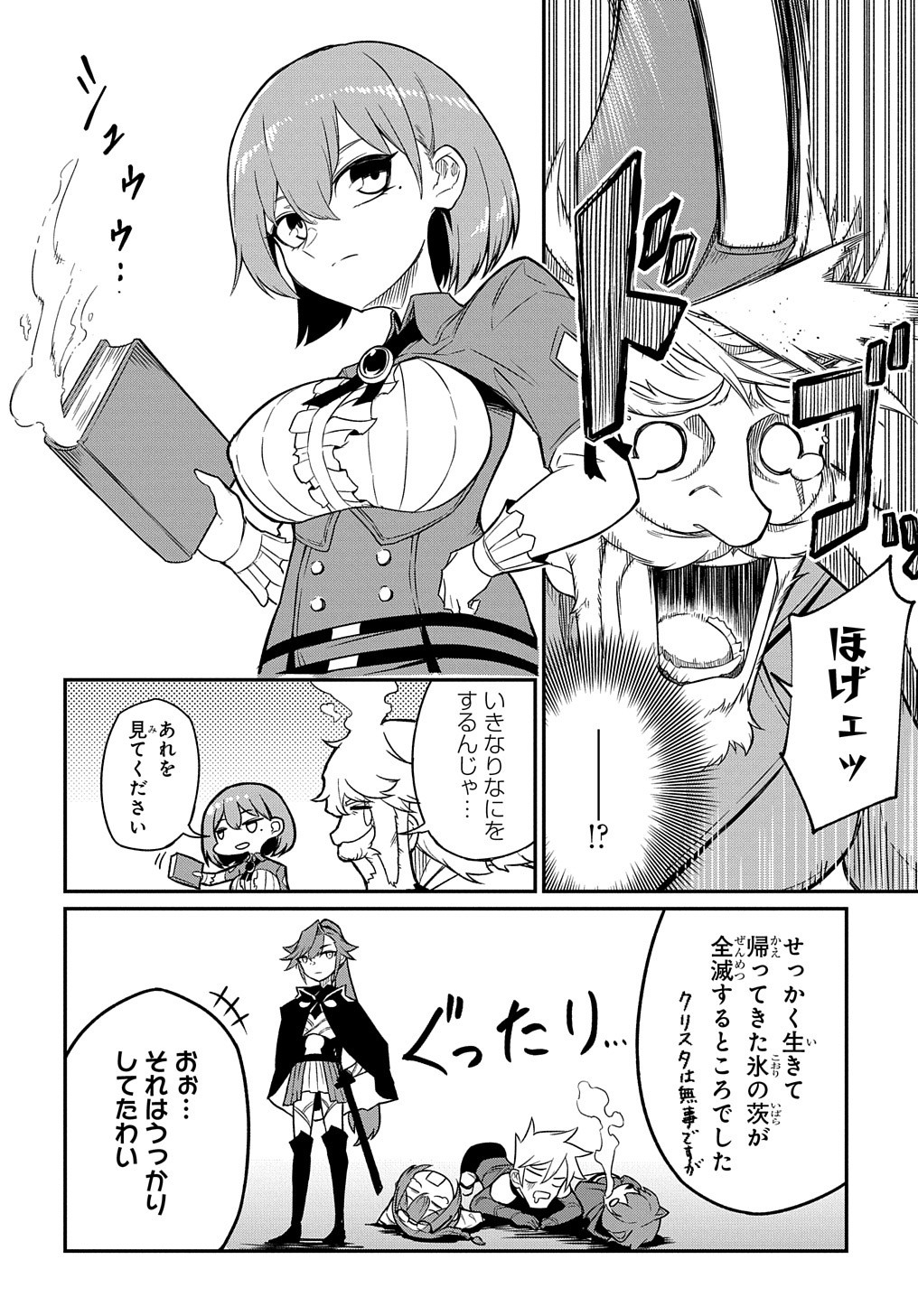 ネタキャラ転生とかあんまりだ！ 第6.1話 - Page 16