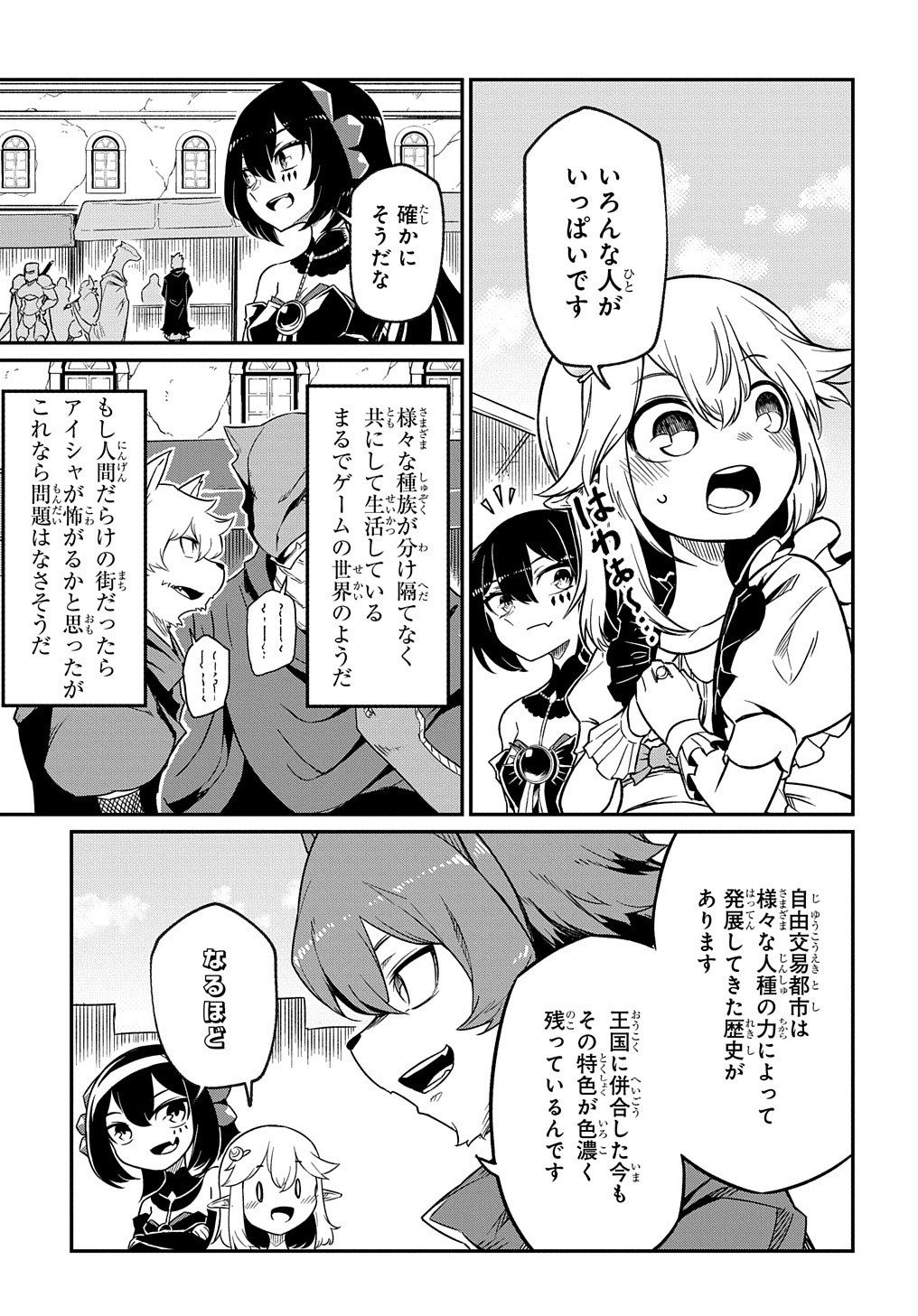 ネタキャラ転生とかあんまりだ！ 第6.1話 - Page 5