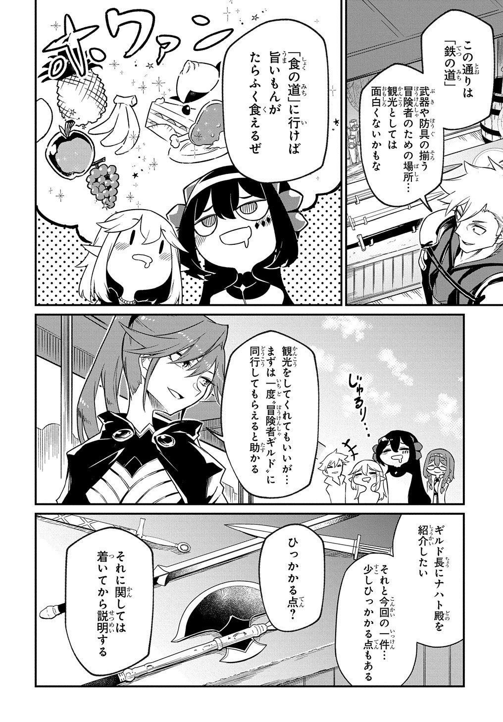 ネタキャラ転生とかあんまりだ！ 第6.1話 - Page 6