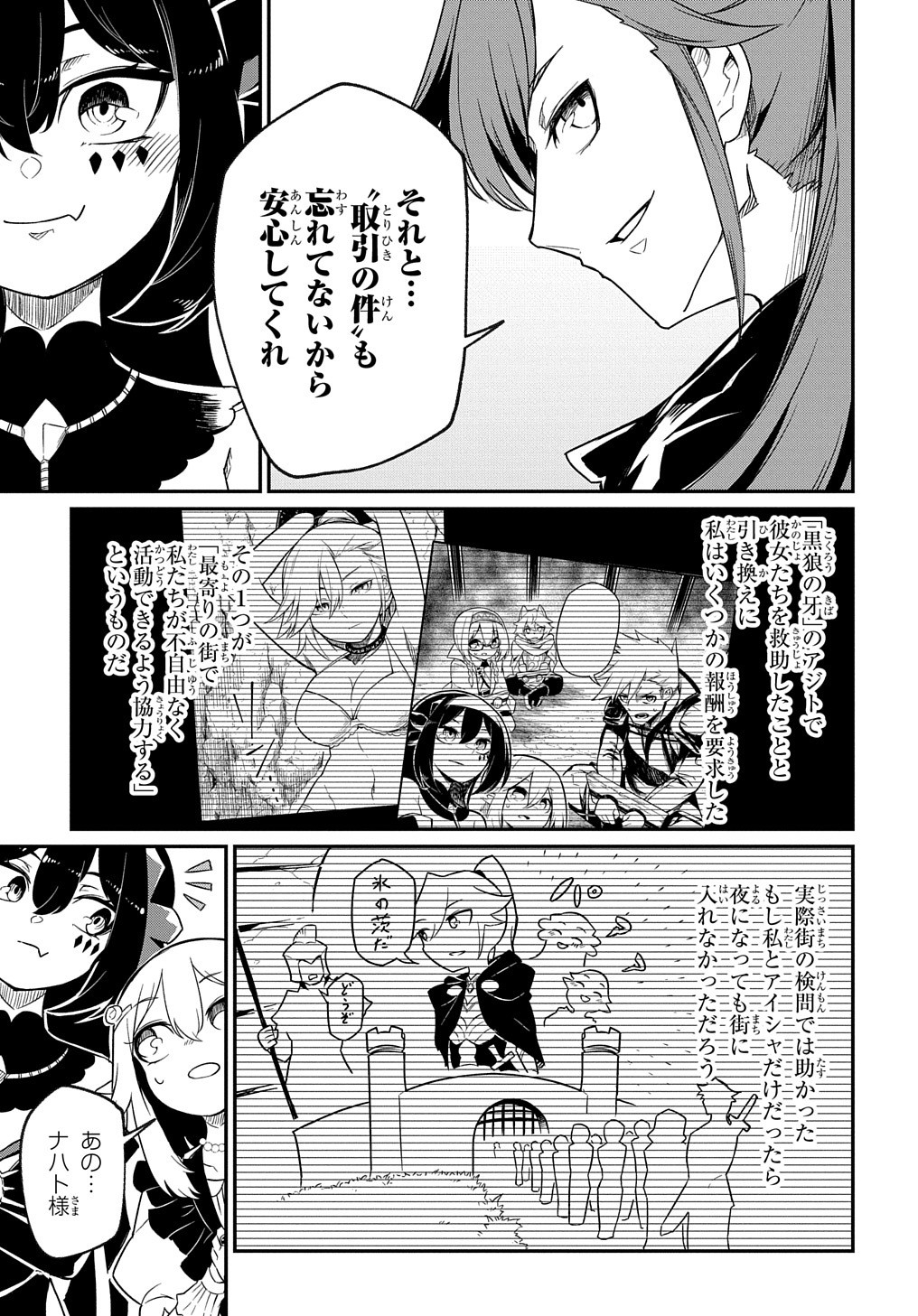 ネタキャラ転生とかあんまりだ！ 第6.1話 - Page 7