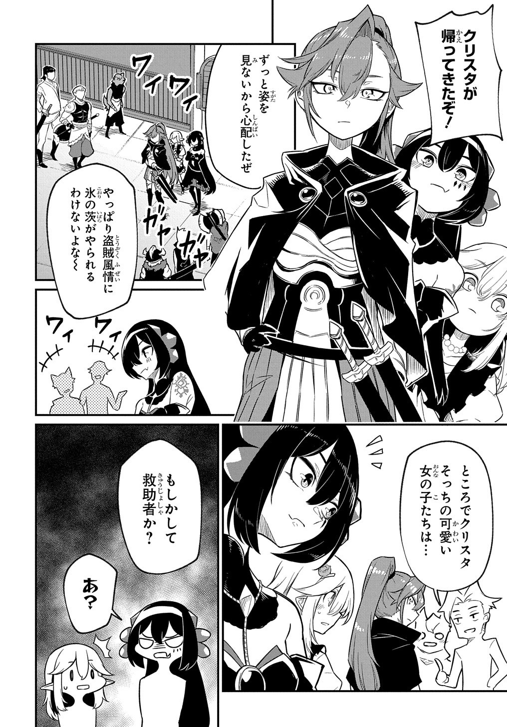 ネタキャラ転生とかあんまりだ！ 第6.1話 - Page 10