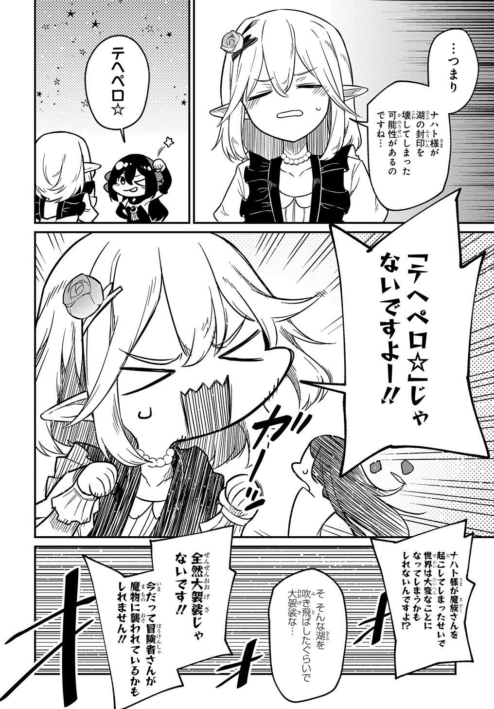 ネタキャラ転生とかあんまりだ！ 第6.2話 - Page 12