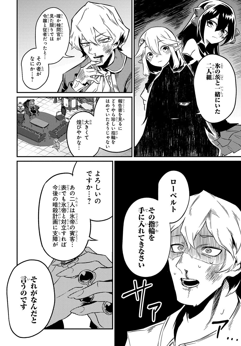 ネタキャラ転生とかあんまりだ！ 第6.2話 - Page 16