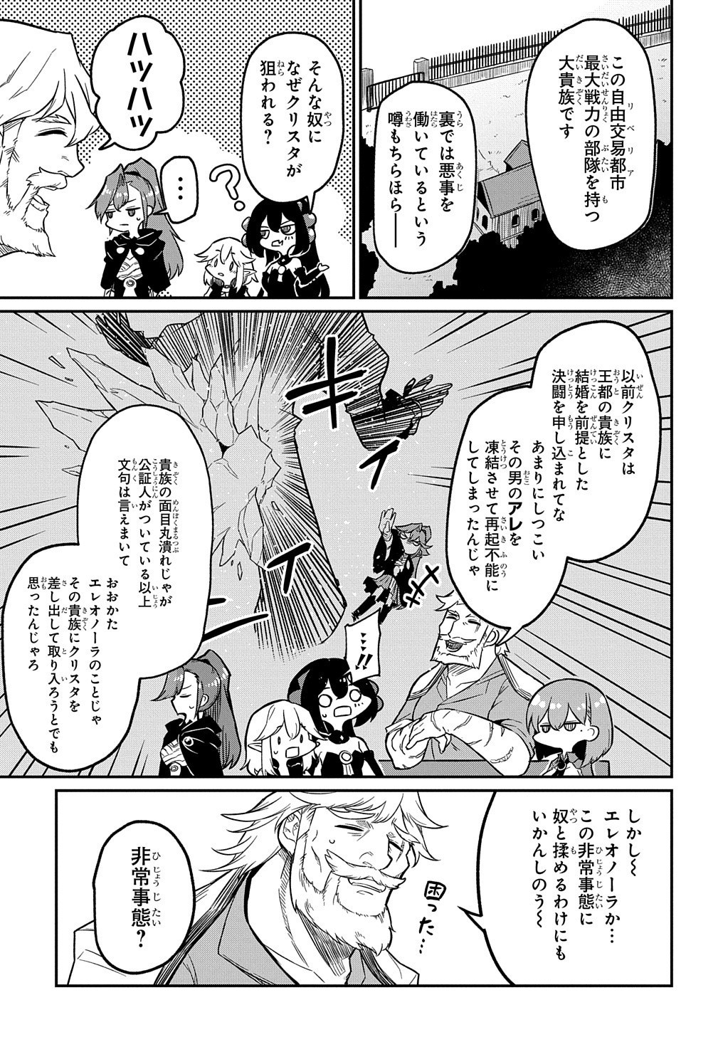 ネタキャラ転生とかあんまりだ！ 第6.2話 - Page 3