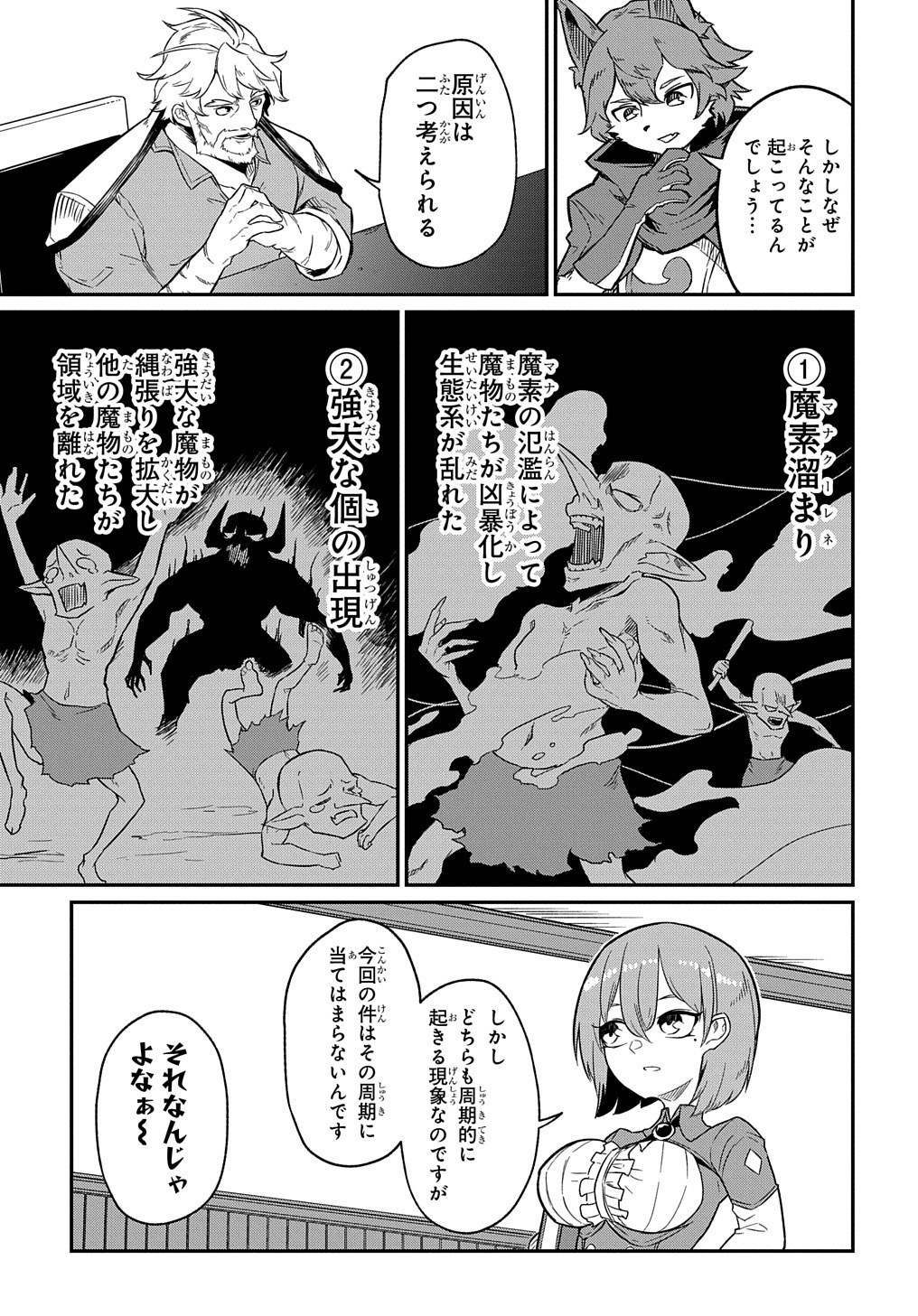 ネタキャラ転生とかあんまりだ！ 第6.2話 - Page 5