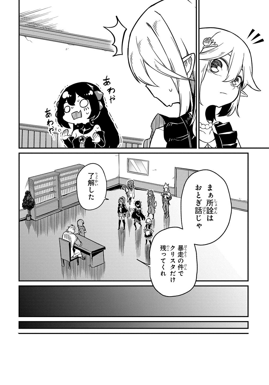 ネタキャラ転生とかあんまりだ！ 第6.2話 - Page 8