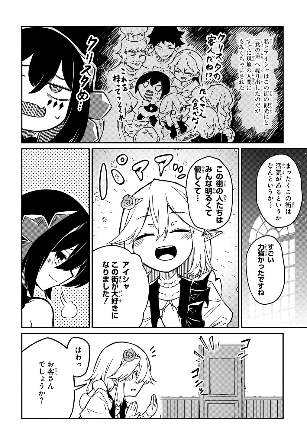 ネタキャラ転生とかあんまりだ！ 第7.1話 - Page 2