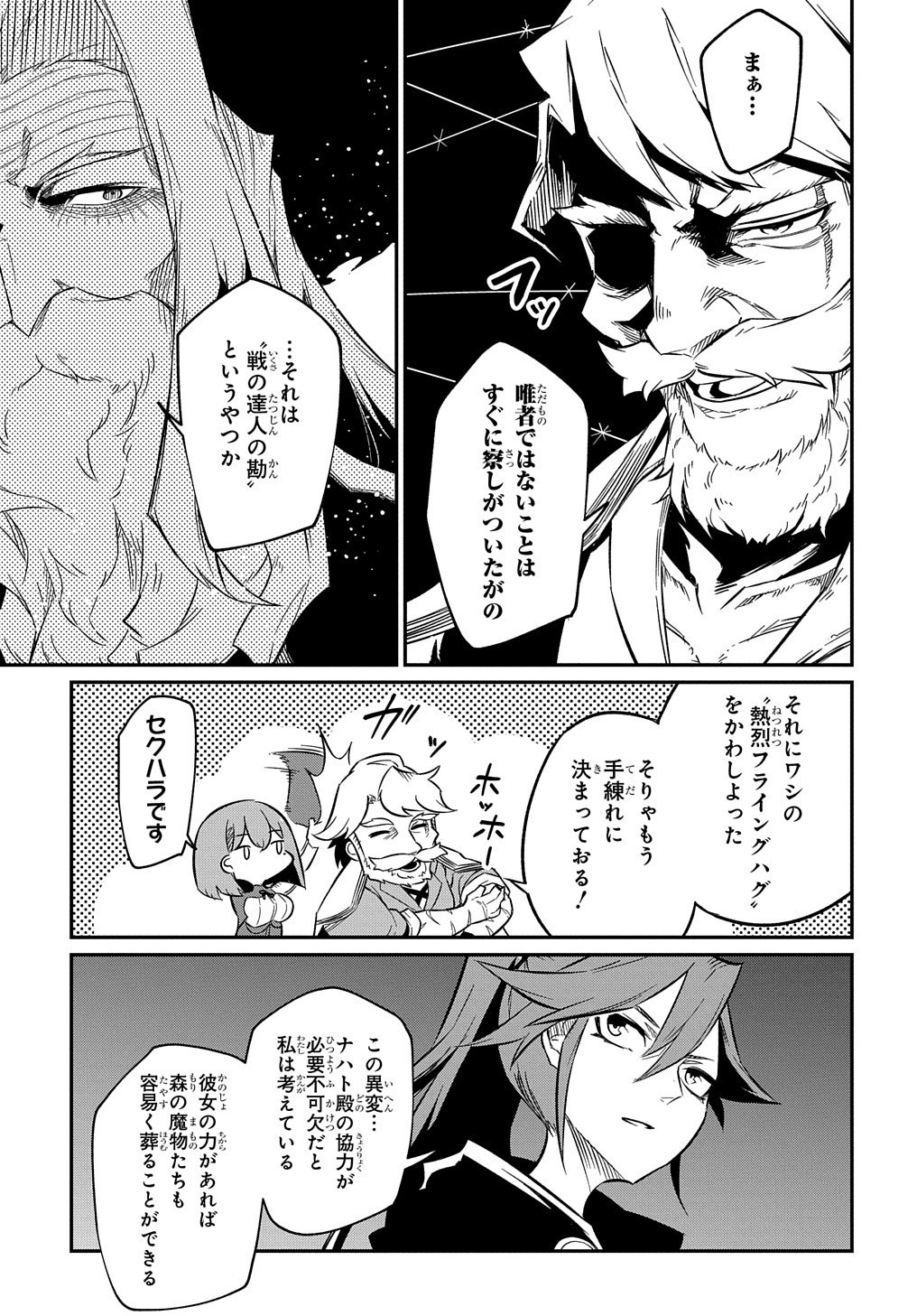 ネタキャラ転生とかあんまりだ！ 第7.1話 - Page 11