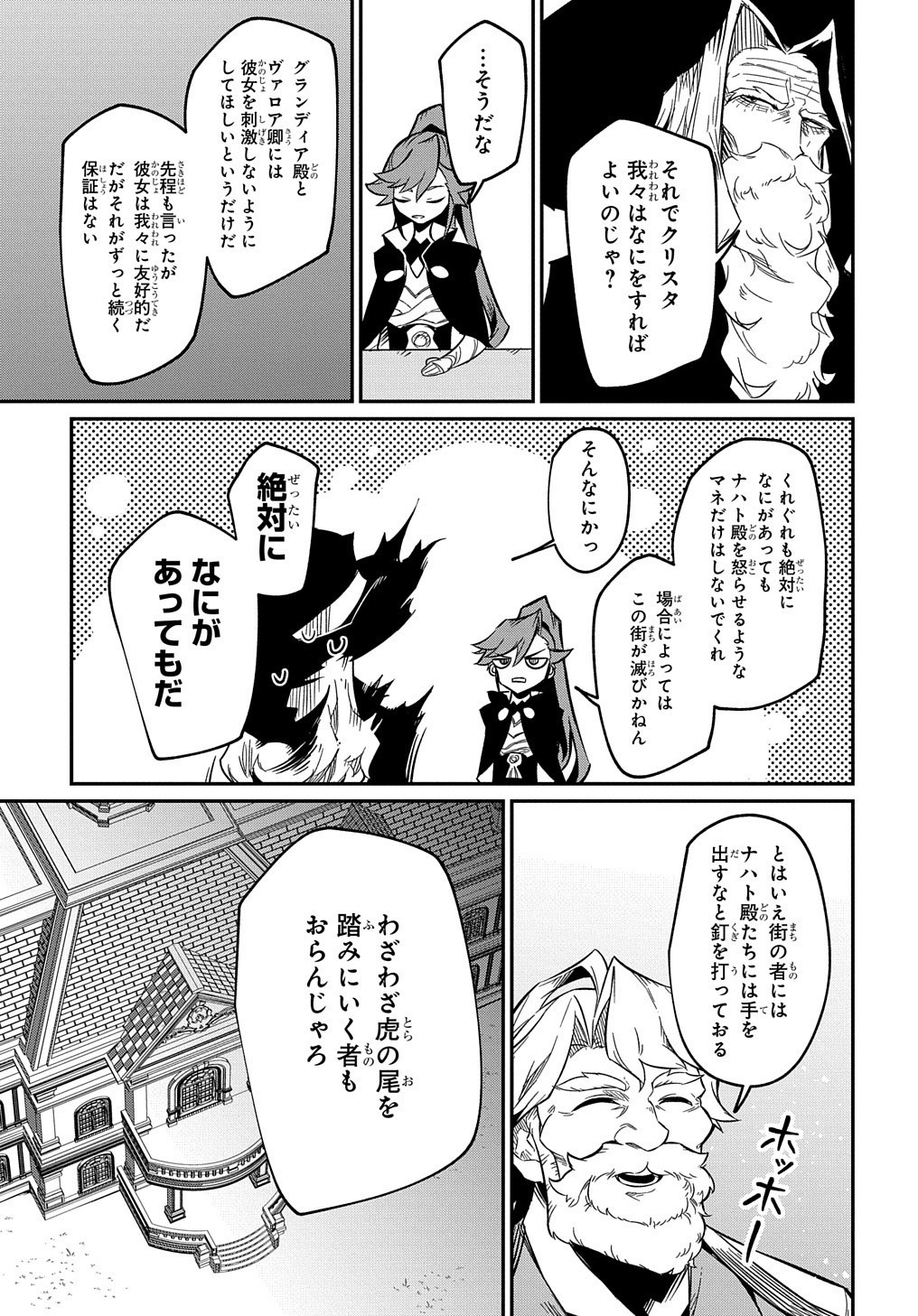 ネタキャラ転生とかあんまりだ！ 第7.1話 - Page 13