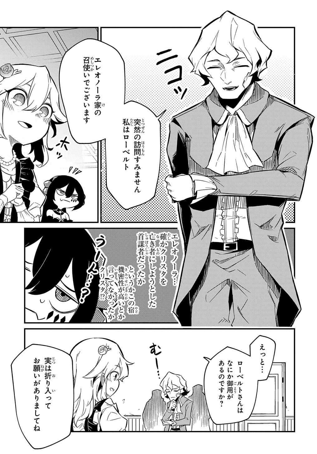 ネタキャラ転生とかあんまりだ！ 第7.1話 - Page 15