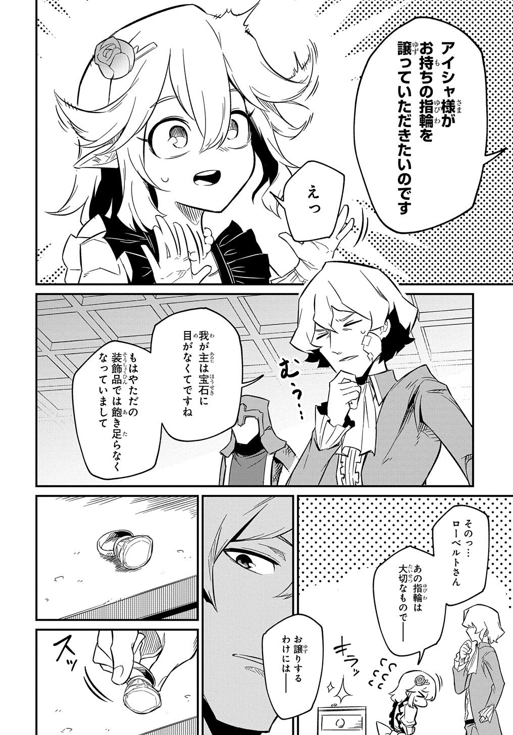 ネタキャラ転生とかあんまりだ！ 第7.1話 - Page 16