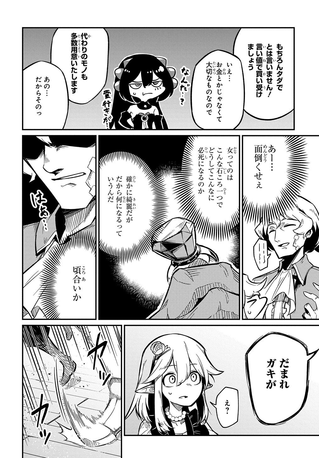 ネタキャラ転生とかあんまりだ！ 第7.1話 - Page 18