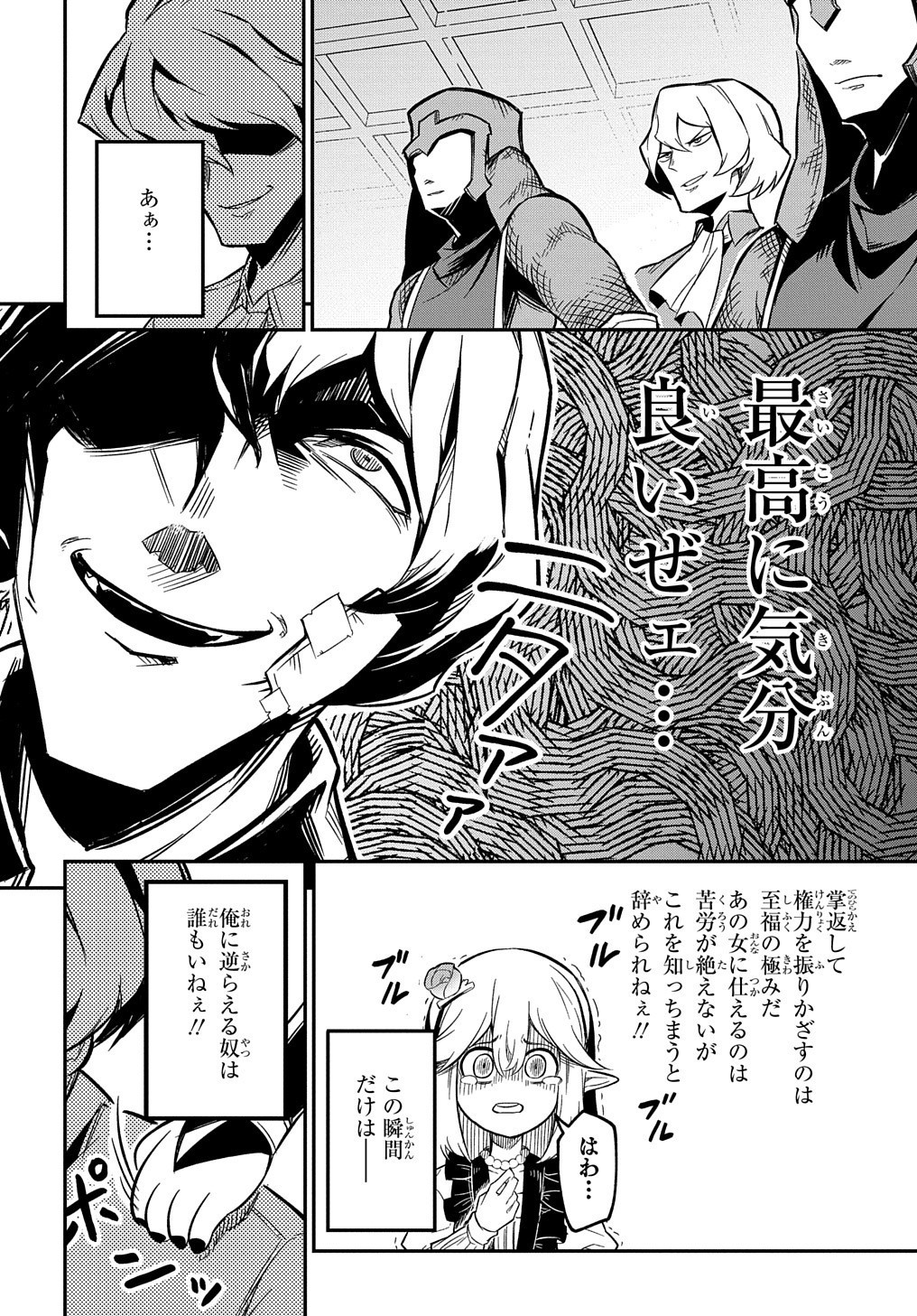 ネタキャラ転生とかあんまりだ！ 第7.1話 - Page 20