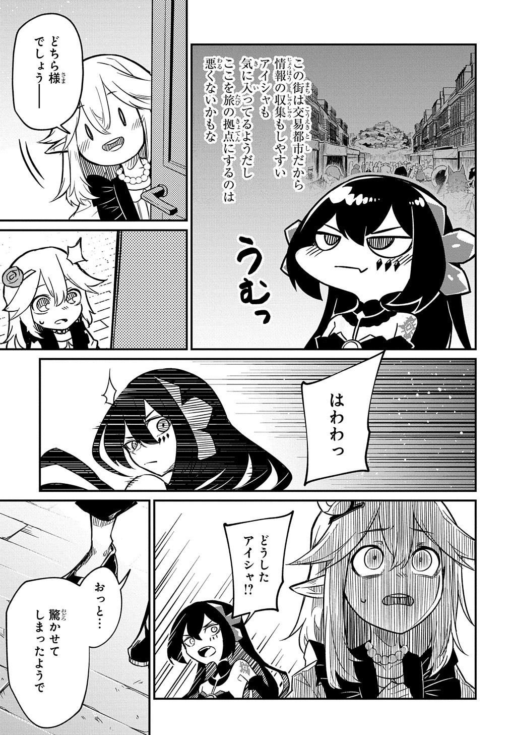 ネタキャラ転生とかあんまりだ！ 第7.1話 - Page 3