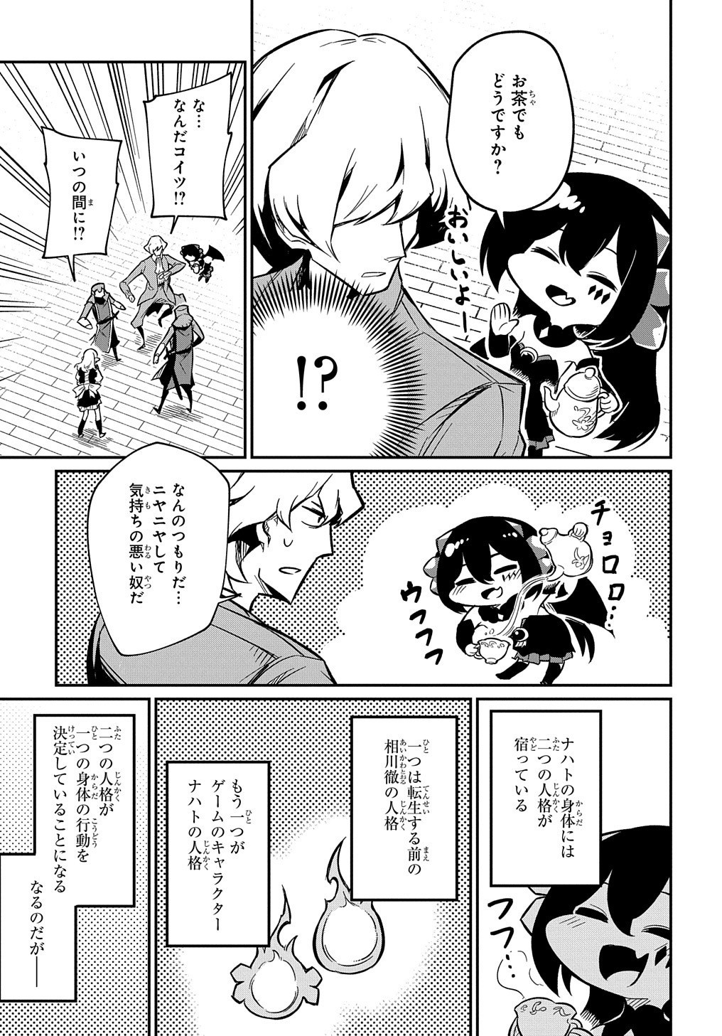 ネタキャラ転生とかあんまりだ！ 第7.1話 - Page 21