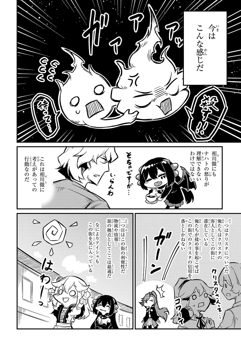 ネタキャラ転生とかあんまりだ！ 第7.1話 - Page 22