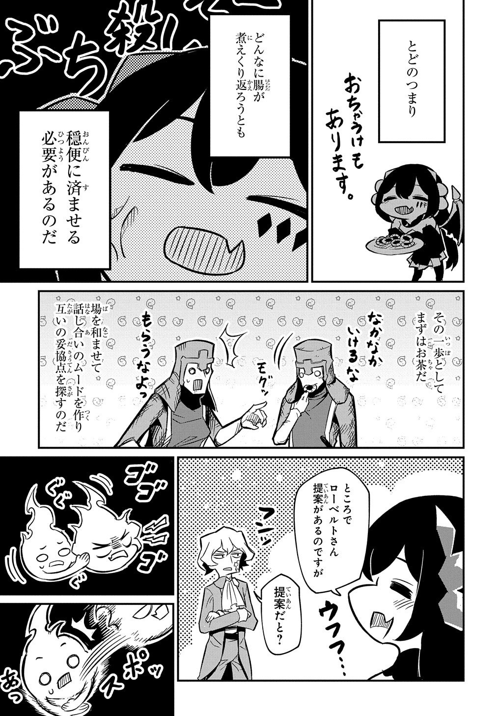 ネタキャラ転生とかあんまりだ！ 第7.1話 - Page 23