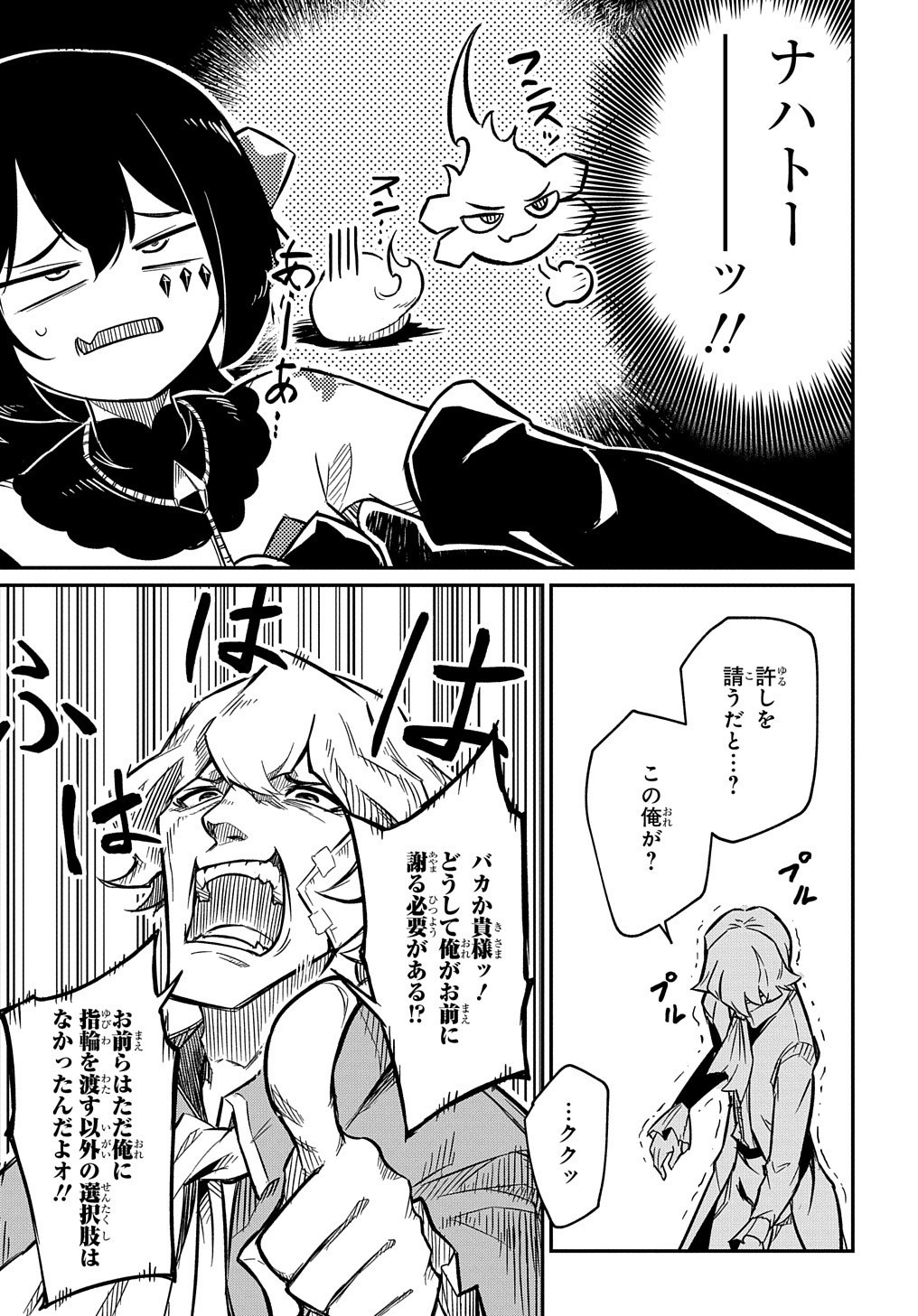 ネタキャラ転生とかあんまりだ！ 第7.1話 - Page 25