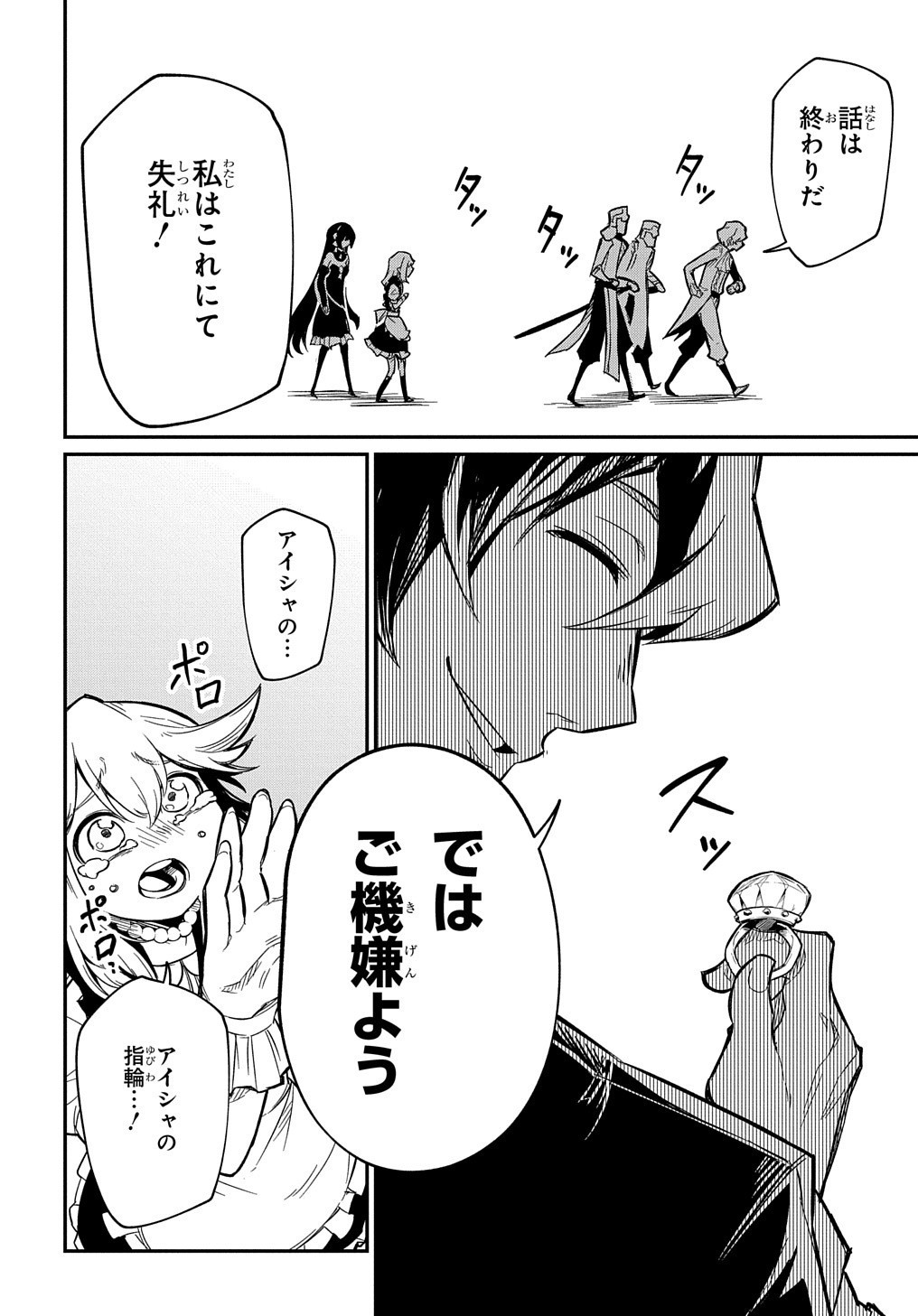 ネタキャラ転生とかあんまりだ！ 第7.1話 - Page 26