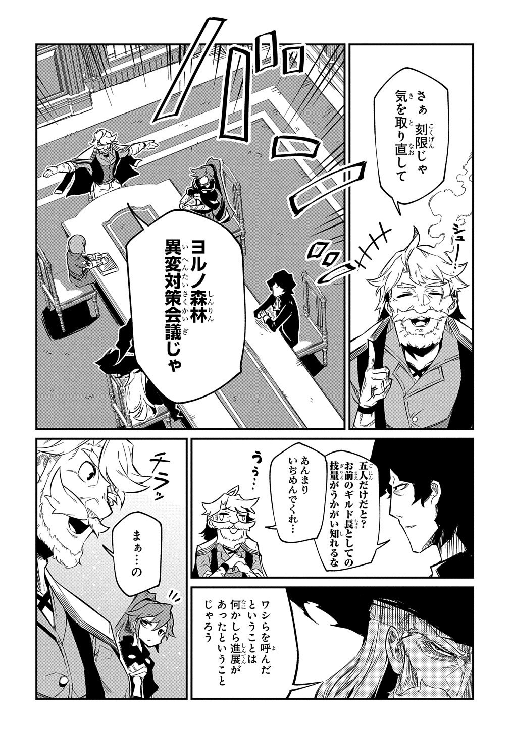 ネタキャラ転生とかあんまりだ！ 第7.1話 - Page 8