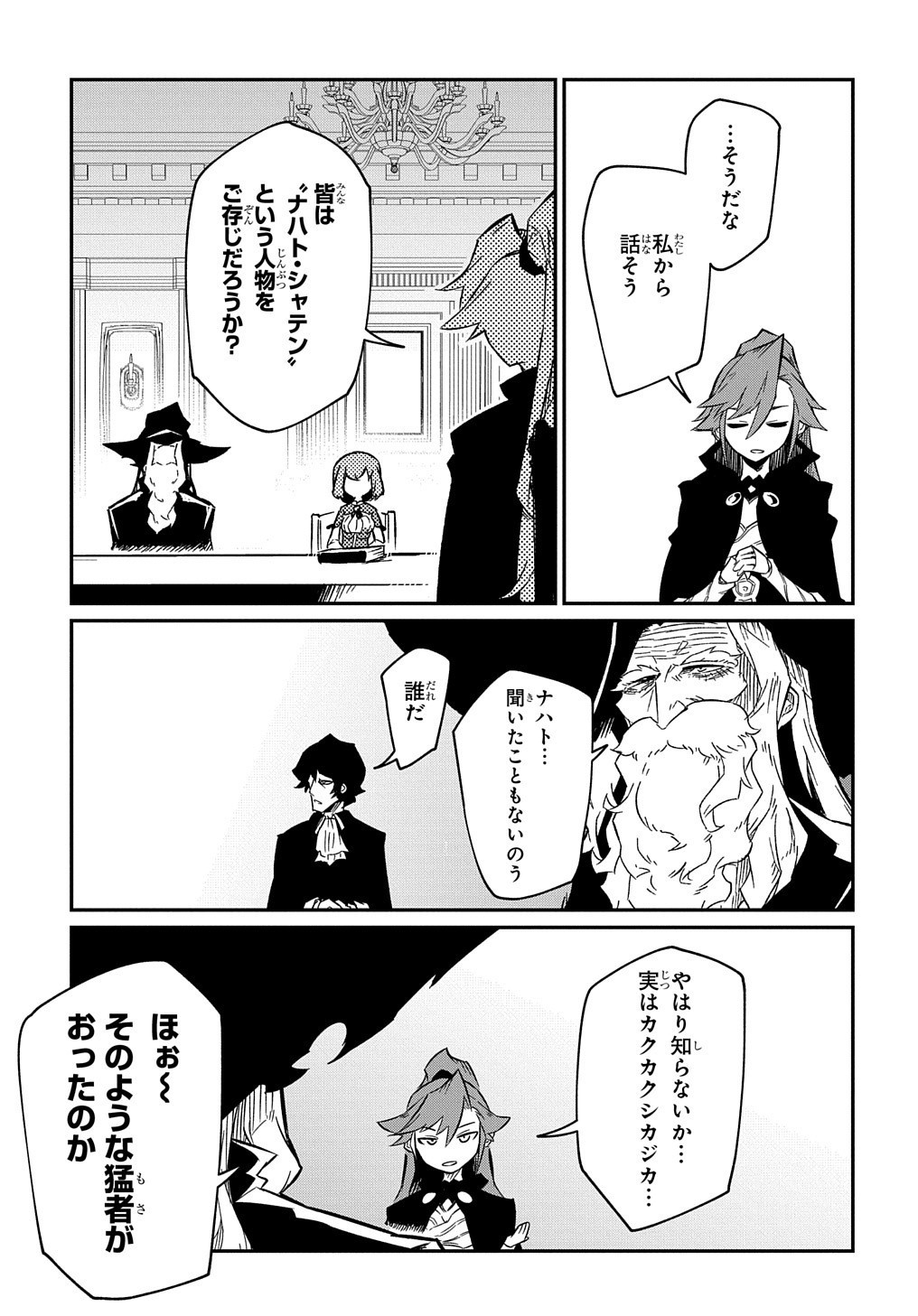 ネタキャラ転生とかあんまりだ！ 第7.1話 - Page 9