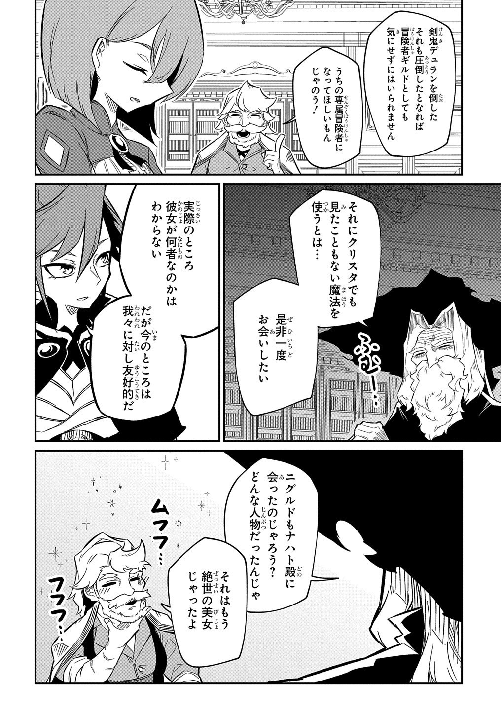 ネタキャラ転生とかあんまりだ！ 第7.1話 - Page 10