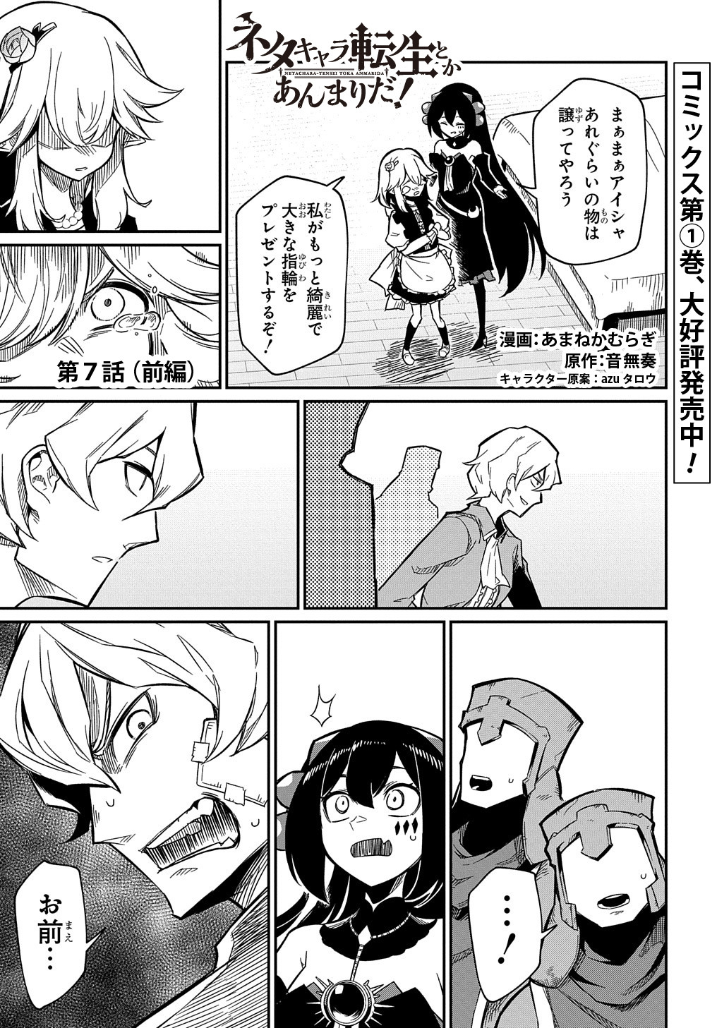 ネタキャラ転生とかあんまりだ！ 第7.2話 - Page 2