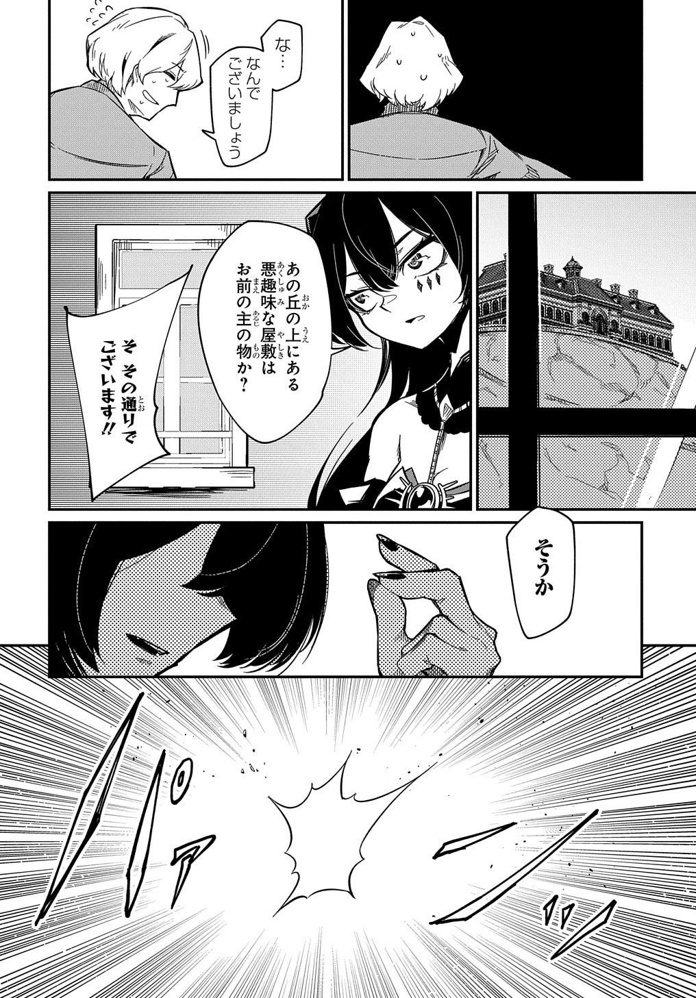 ネタキャラ転生とかあんまりだ！ 第7.2話 - Page 11