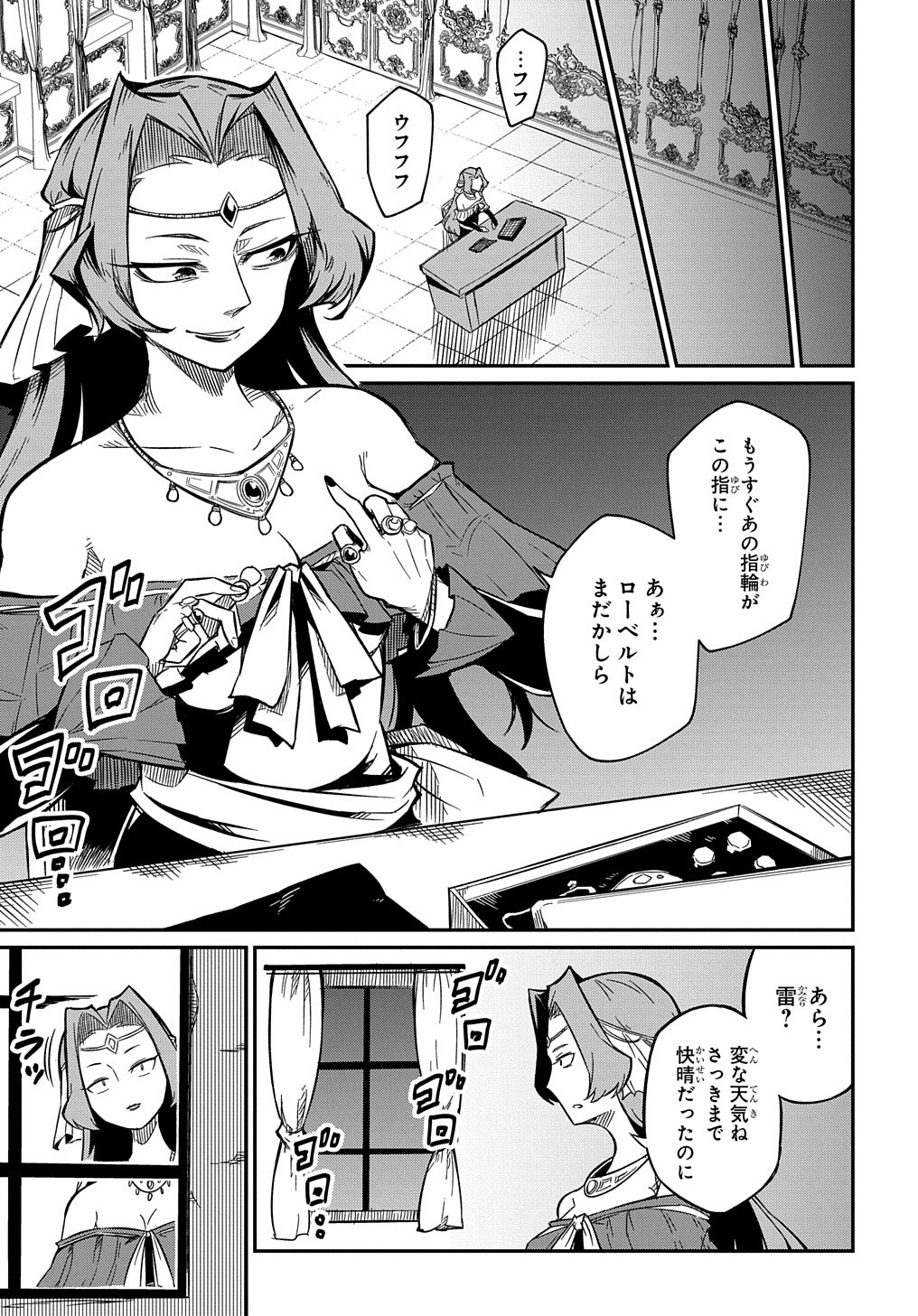 ネタキャラ転生とかあんまりだ！ 第7.2話 - Page 12