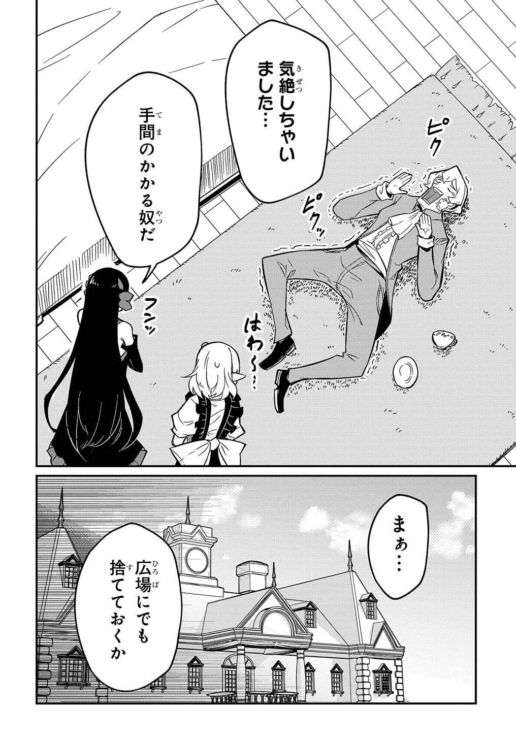 ネタキャラ転生とかあんまりだ！ 第7.2話 - Page 21