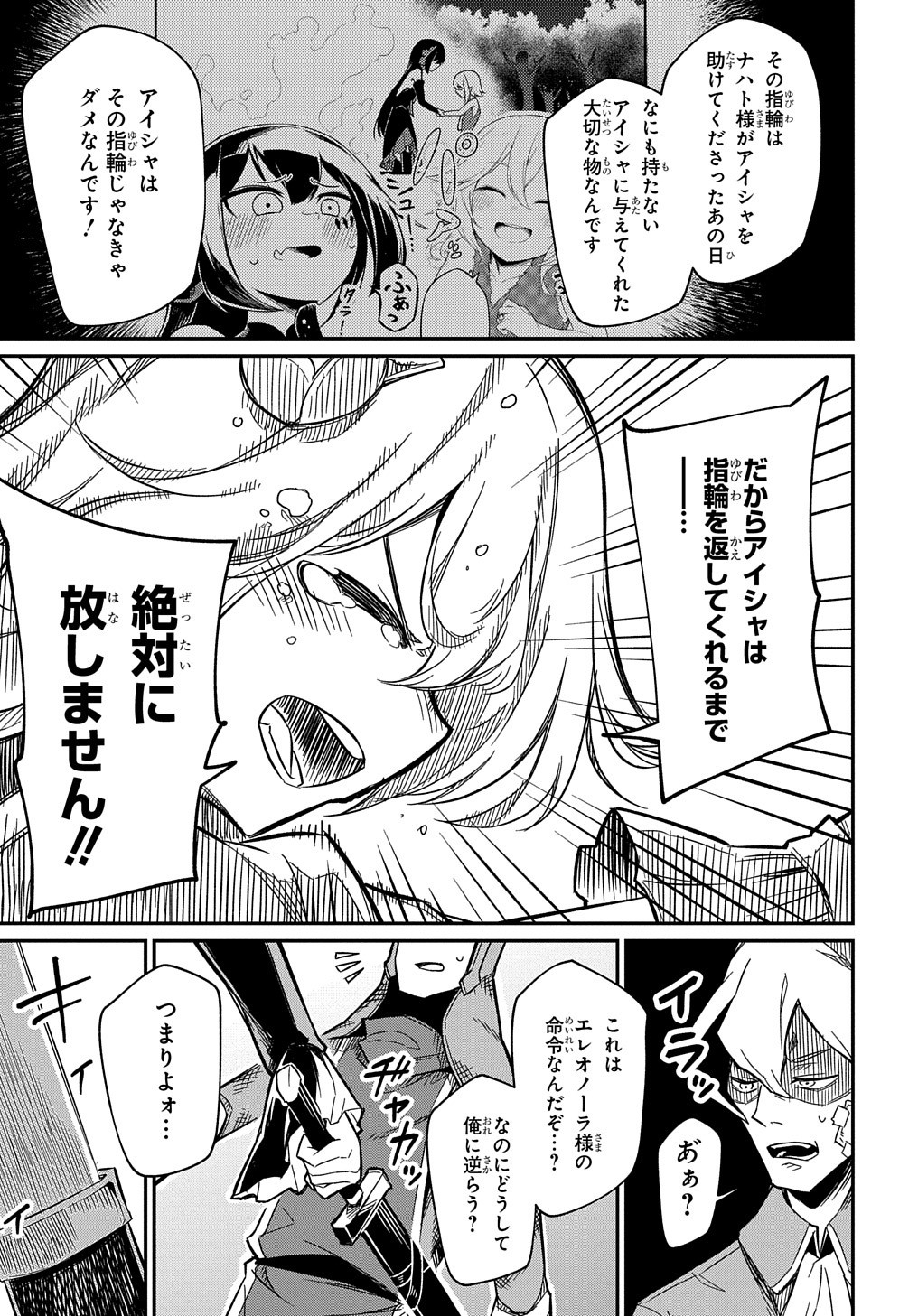 ネタキャラ転生とかあんまりだ！ 第7.2話 - Page 4