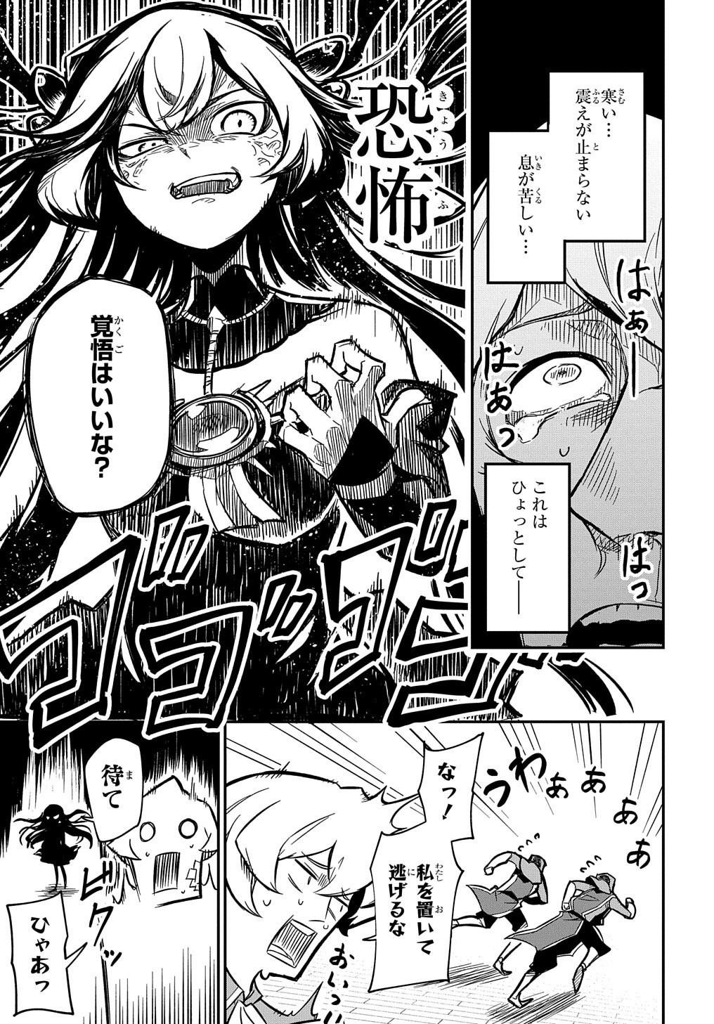 ネタキャラ転生とかあんまりだ！ 第7.2話 - Page 10