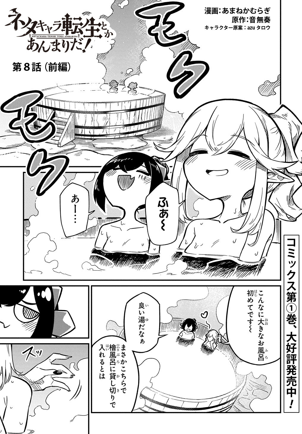 ネタキャラ転生とかあんまりだ！ 第8.1話 - Page 2