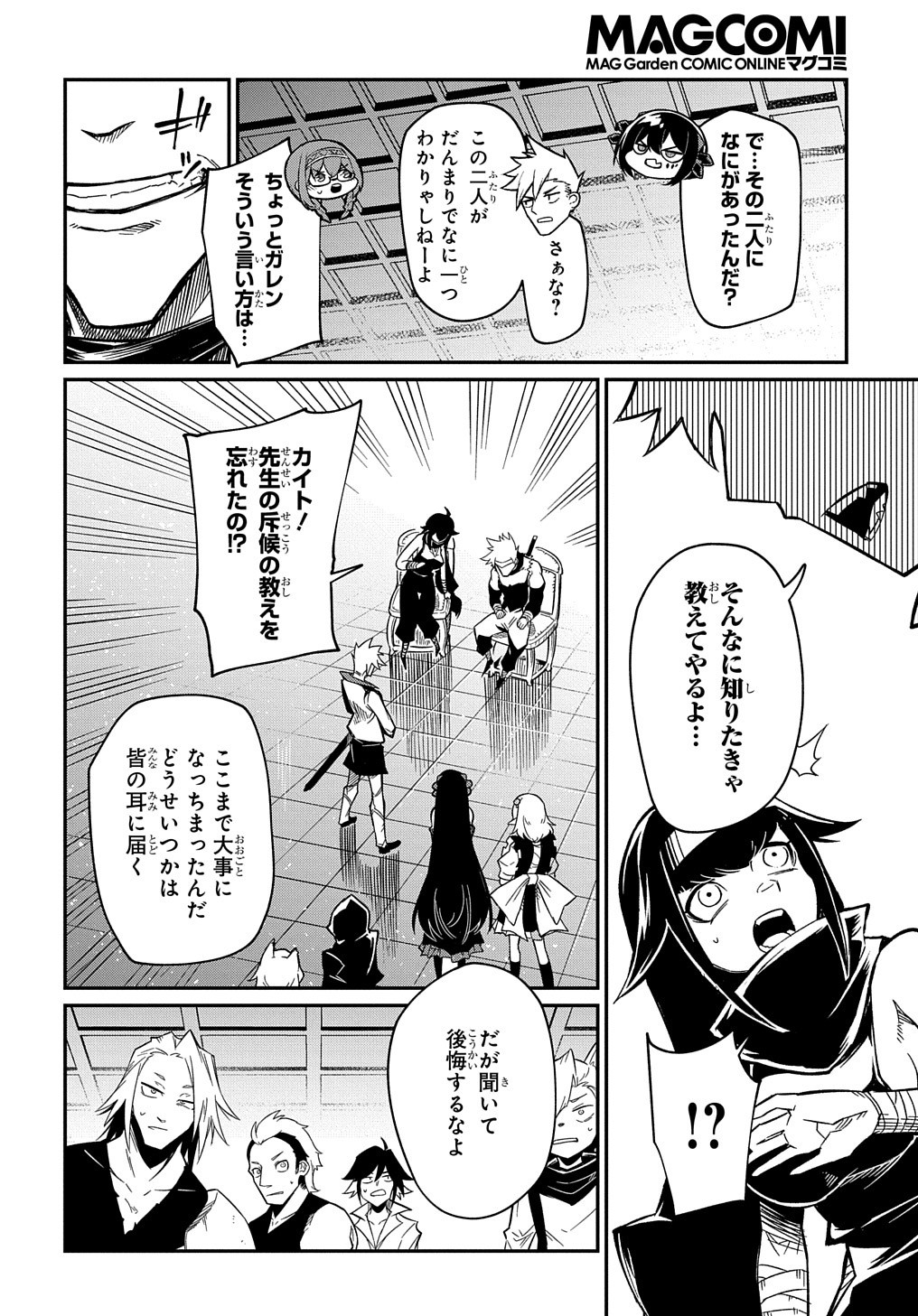 ネタキャラ転生とかあんまりだ！ 第8.1話 - Page 11