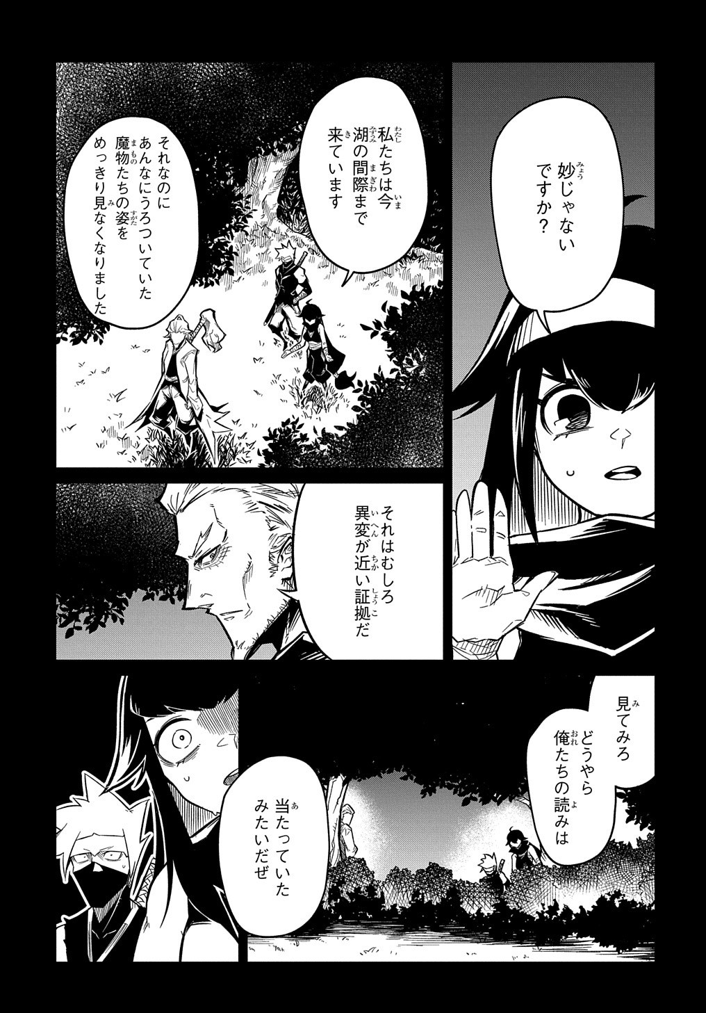 ネタキャラ転生とかあんまりだ！ 第8.1話 - Page 14