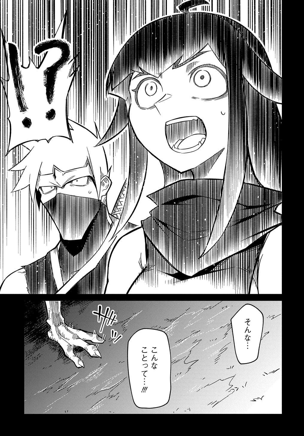 ネタキャラ転生とかあんまりだ！ 第8.1話 - Page 16