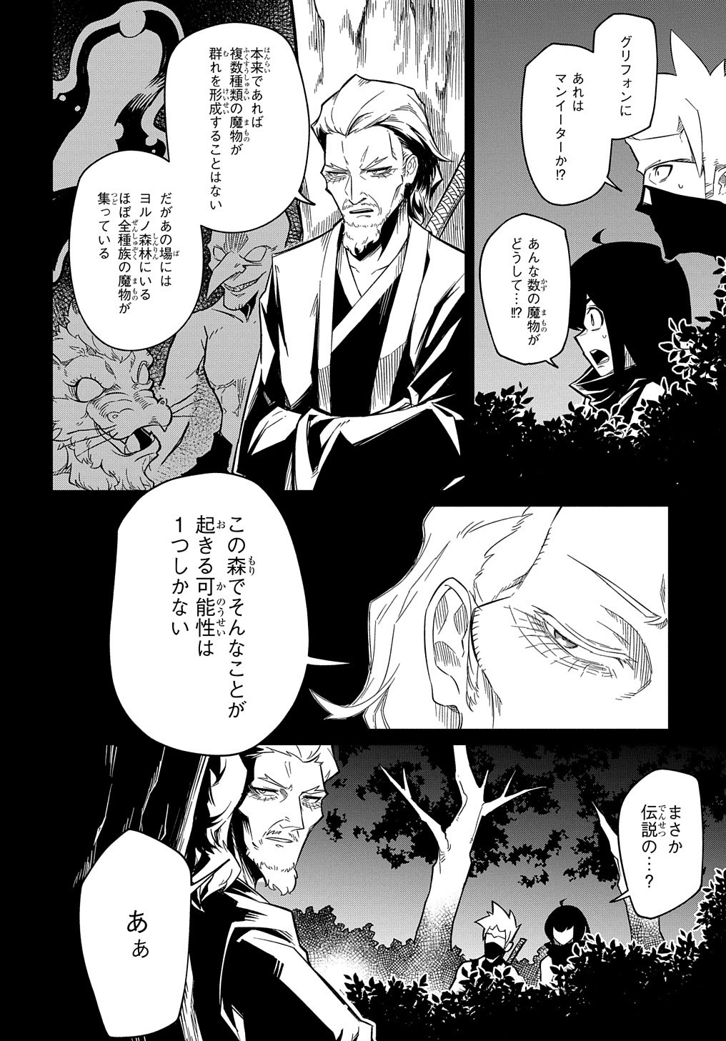 ネタキャラ転生とかあんまりだ！ 第8.1話 - Page 19