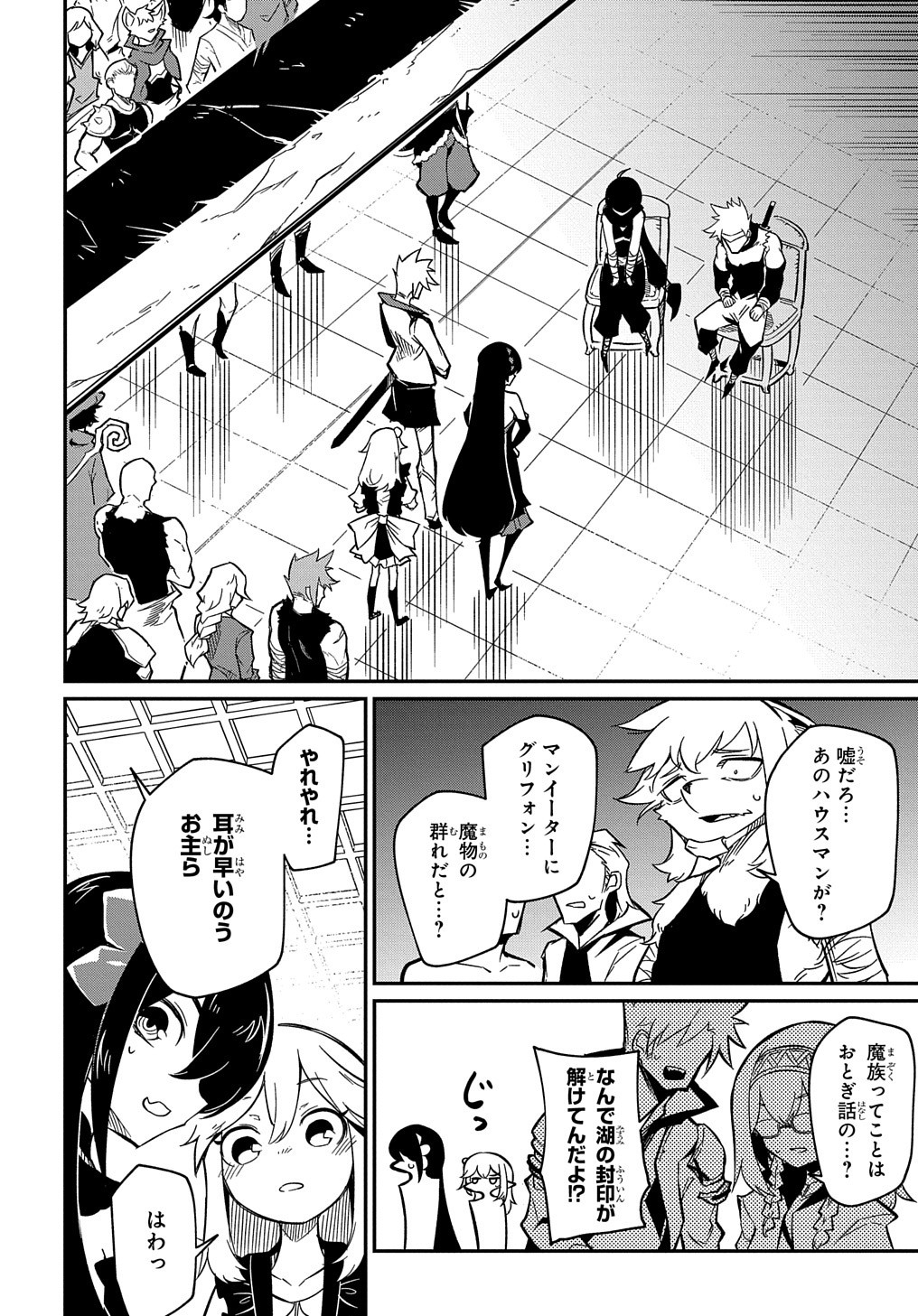 ネタキャラ転生とかあんまりだ！ 第8.1話 - Page 25