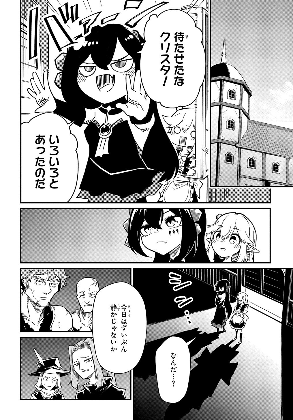 ネタキャラ転生とかあんまりだ！ 第8.1話 - Page 5