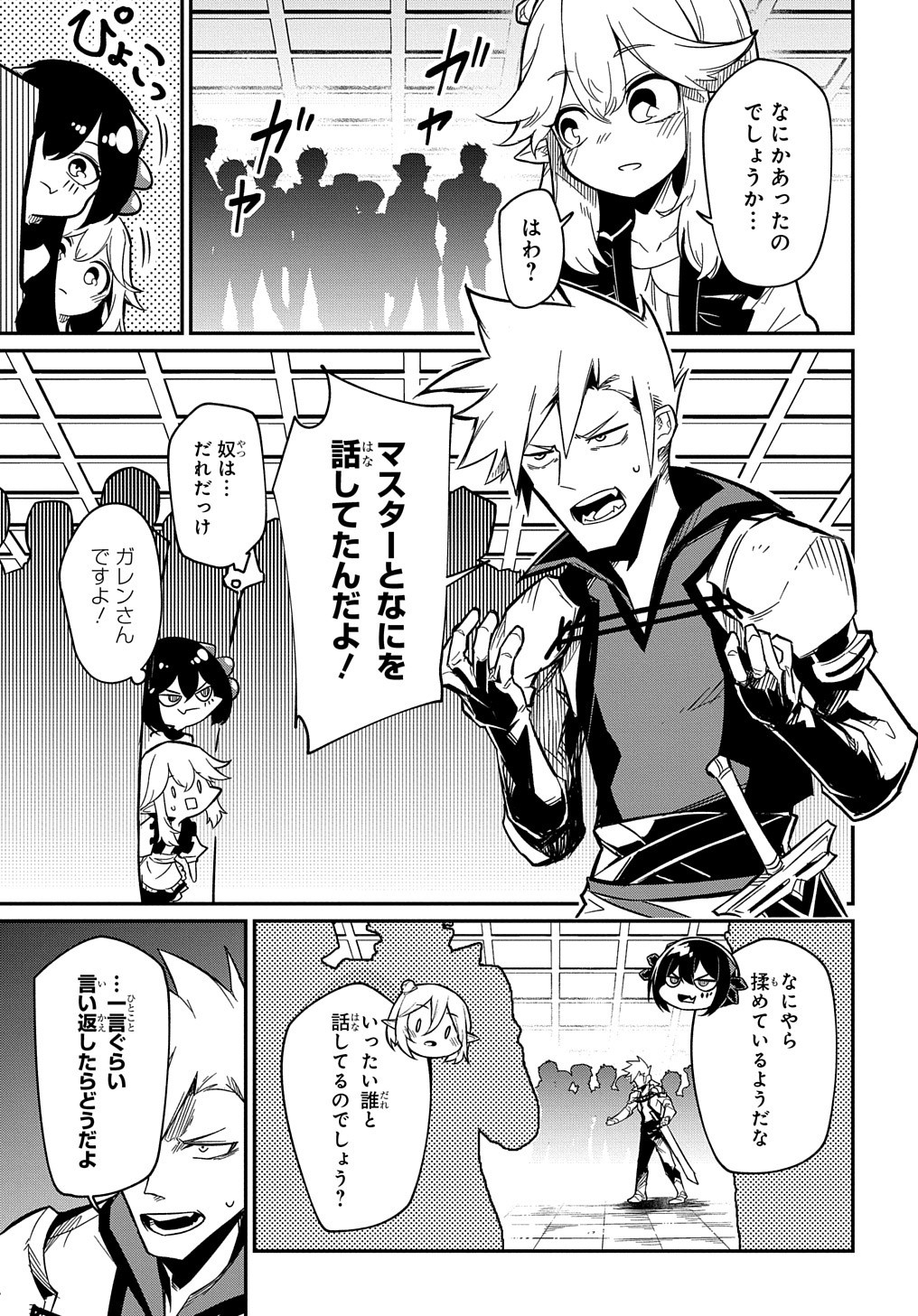 ネタキャラ転生とかあんまりだ！ 第8.1話 - Page 6